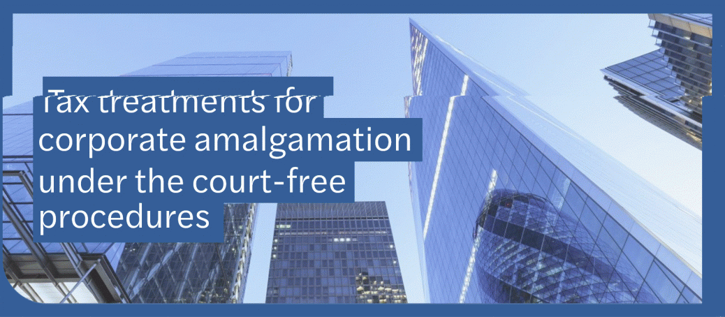 Aug - Tax treatments for corporate amalgamation under the court-free procedures_web image.gif