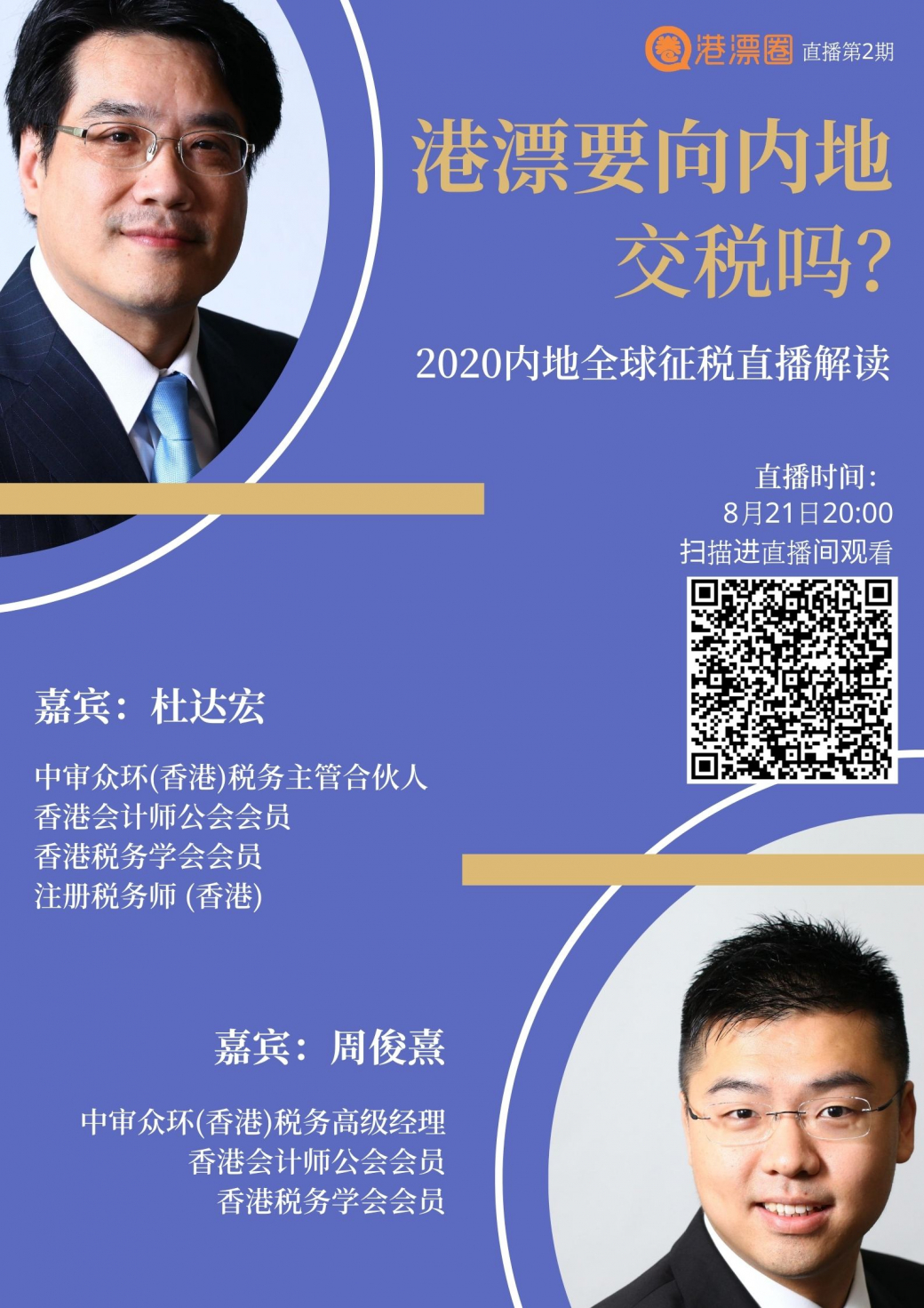 E-Seminar (China Taxation).jpg